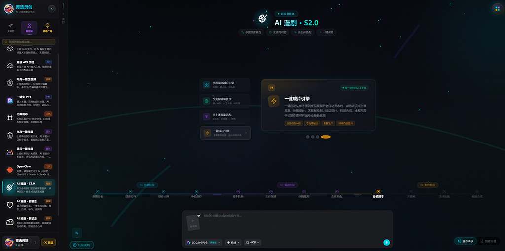AI漫剧分镜与角色视觉创作示例